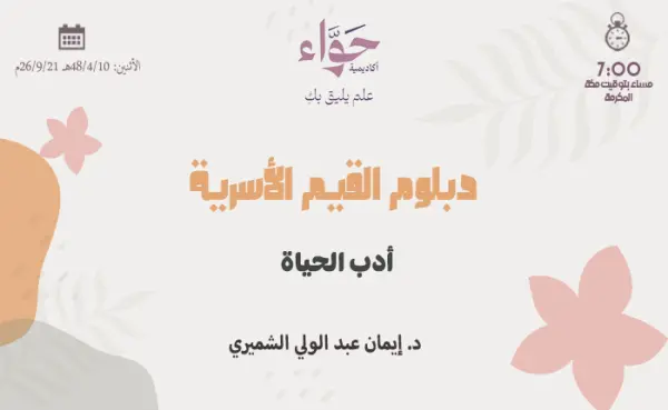 أدب الحياة
